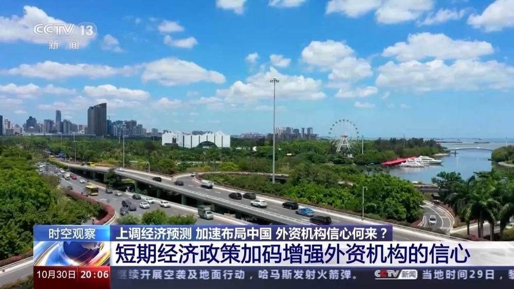 时空观察丨上调经济预测 外资机构信心何来？ 宏观经济 国内宏观 经济 行业新闻 第1张
