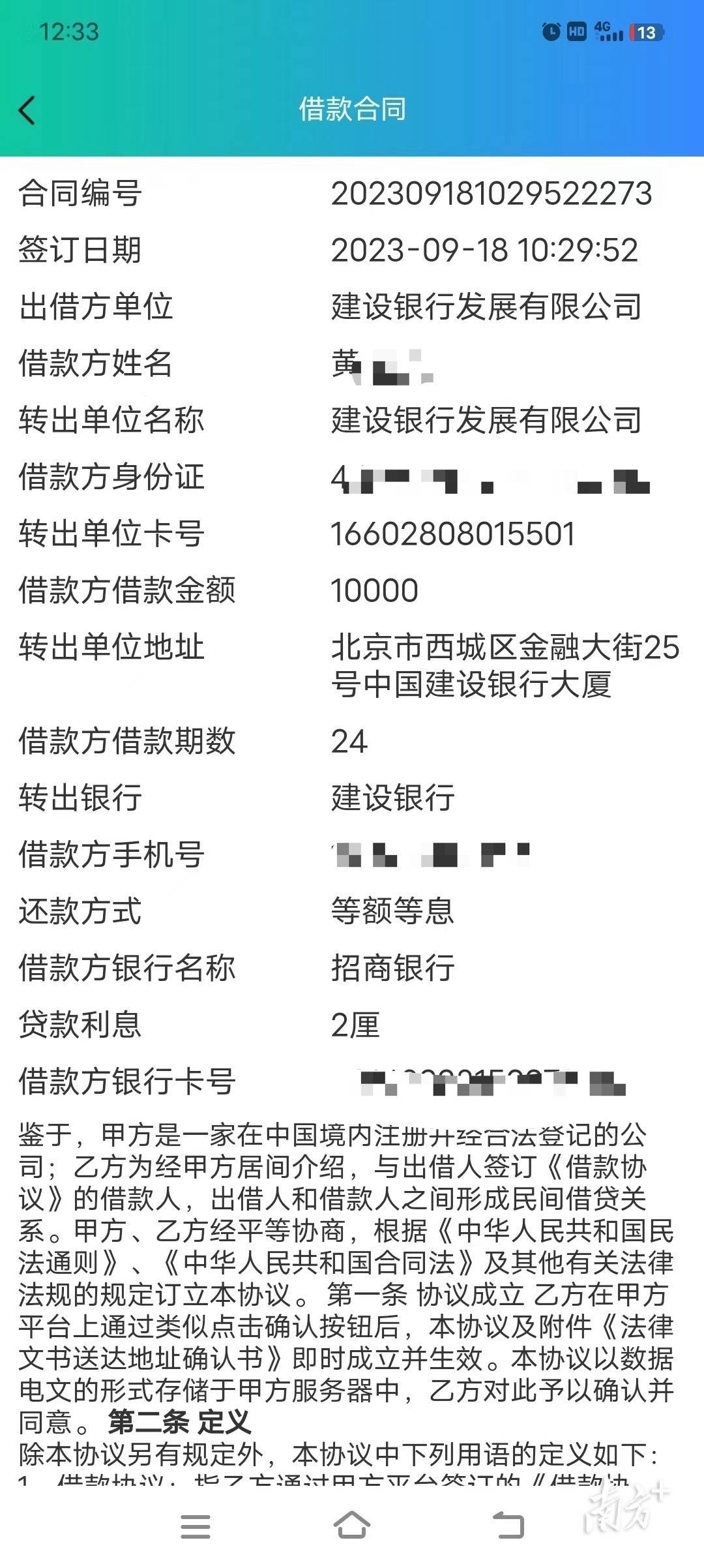 要贷款先转款？肇庆建行成功拦截一起网络贷款诈骗案 运营商 网络贷款 肇庆 行业新闻 第2张