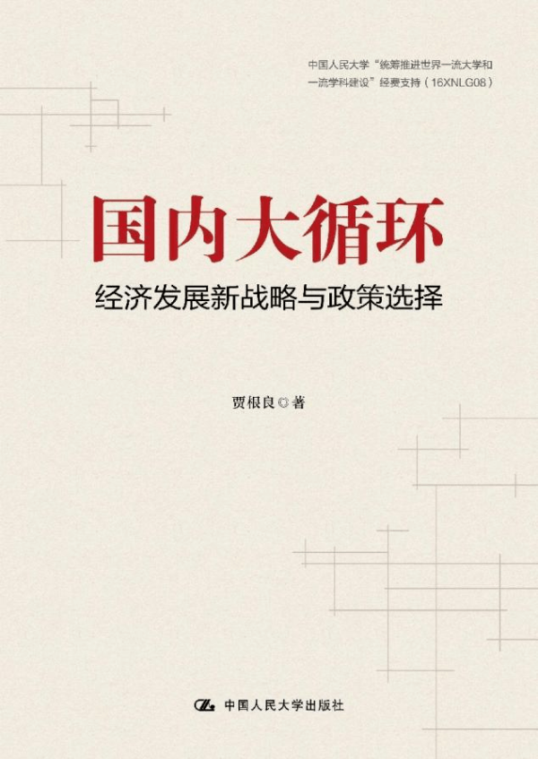 贾根良：财政赤字率突破3%，我们“破心中贼”了吗？ 经济杠杆 赤字率 财政赤字 行业新闻 第4张