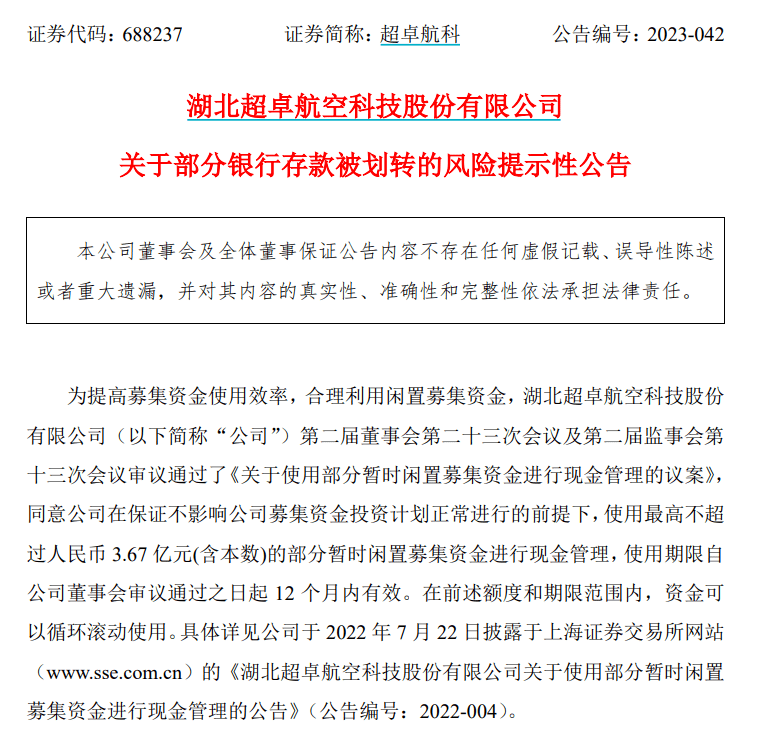 突然爆雷：上市公司银行存款“不见了”！ 银行存款 银行承兑汇票 银行 行业新闻 第1张