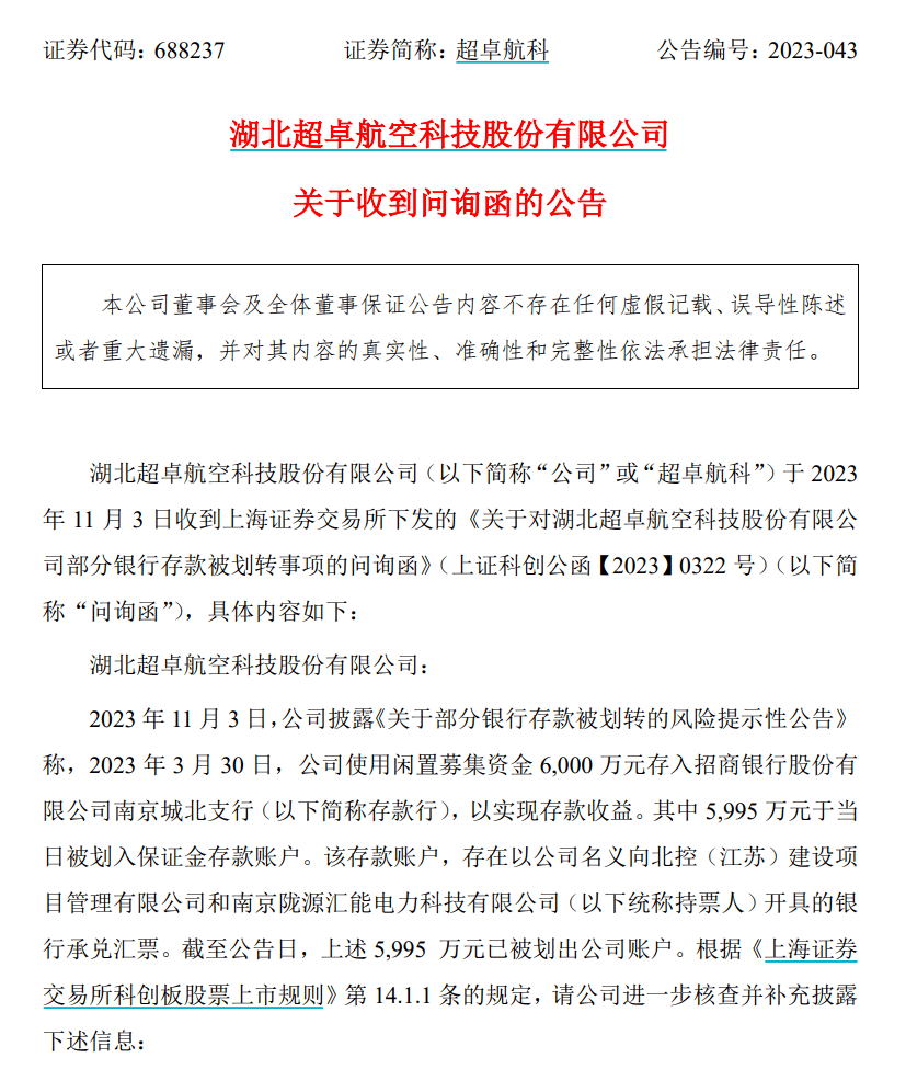 突然爆雷：上市公司银行存款“不见了”！ 银行存款 银行承兑汇票 银行 行业新闻 第2张