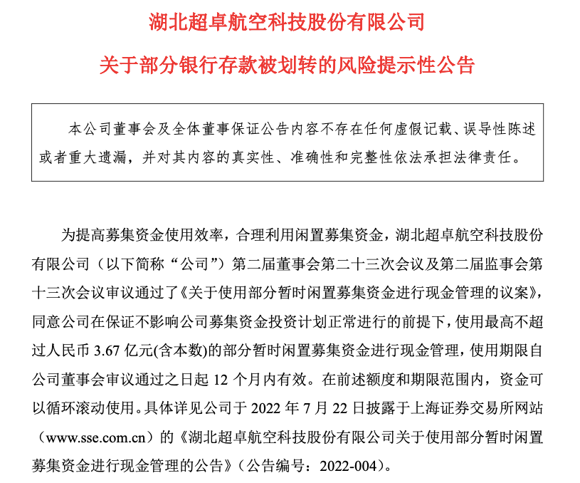 蹊跷！6000万存款被银行离奇划走，上市公司紧急报案！ 银行 银行承兑汇票 行业新闻 第2张