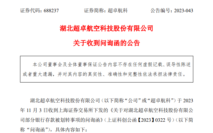 蹊跷！6000万存款被银行离奇划走，上市公司紧急报案！ 银行 银行承兑汇票 行业新闻 第3张