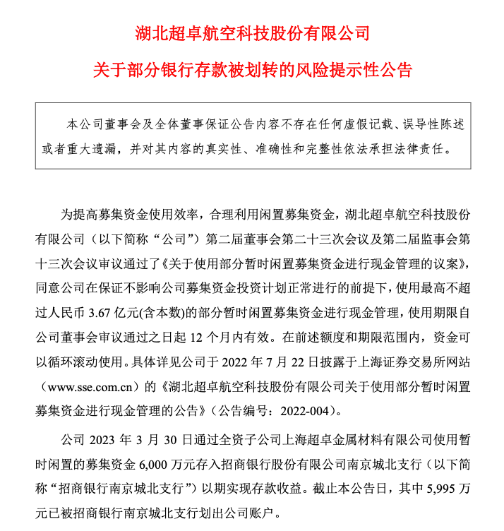 紧急报警：近6000万元存款突然被银行划走... 银行存款 银行承兑汇票 银行 行业新闻 第1张