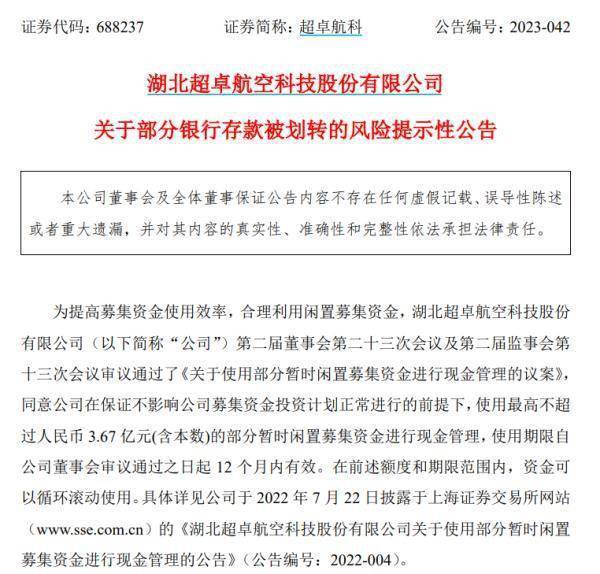 紧急报警！上市公司近6000万元银行存款“不见了”…… 银行存款 银行承兑汇票 银行 行业新闻 第1张