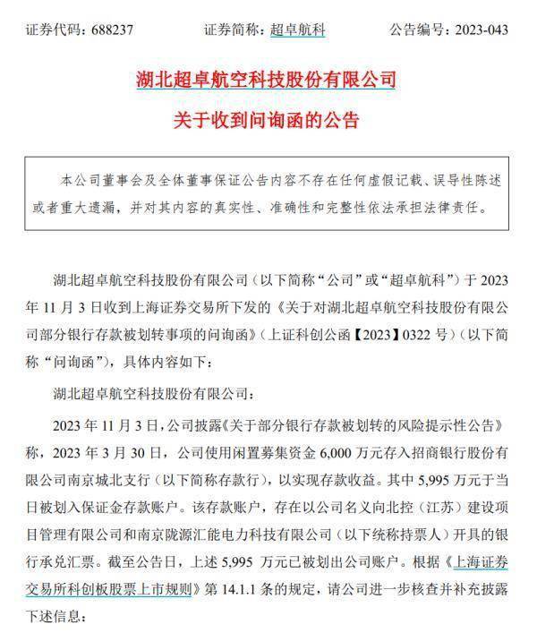 紧急报警！上市公司近6000万元银行存款“不见了”…… 银行存款 银行承兑汇票 银行 行业新闻 第3张