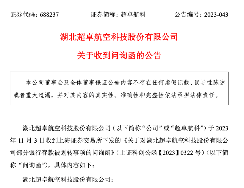 上市公司近6000万存款被银行划走？已报案！ 银行承兑汇票 银行 行业新闻 第2张