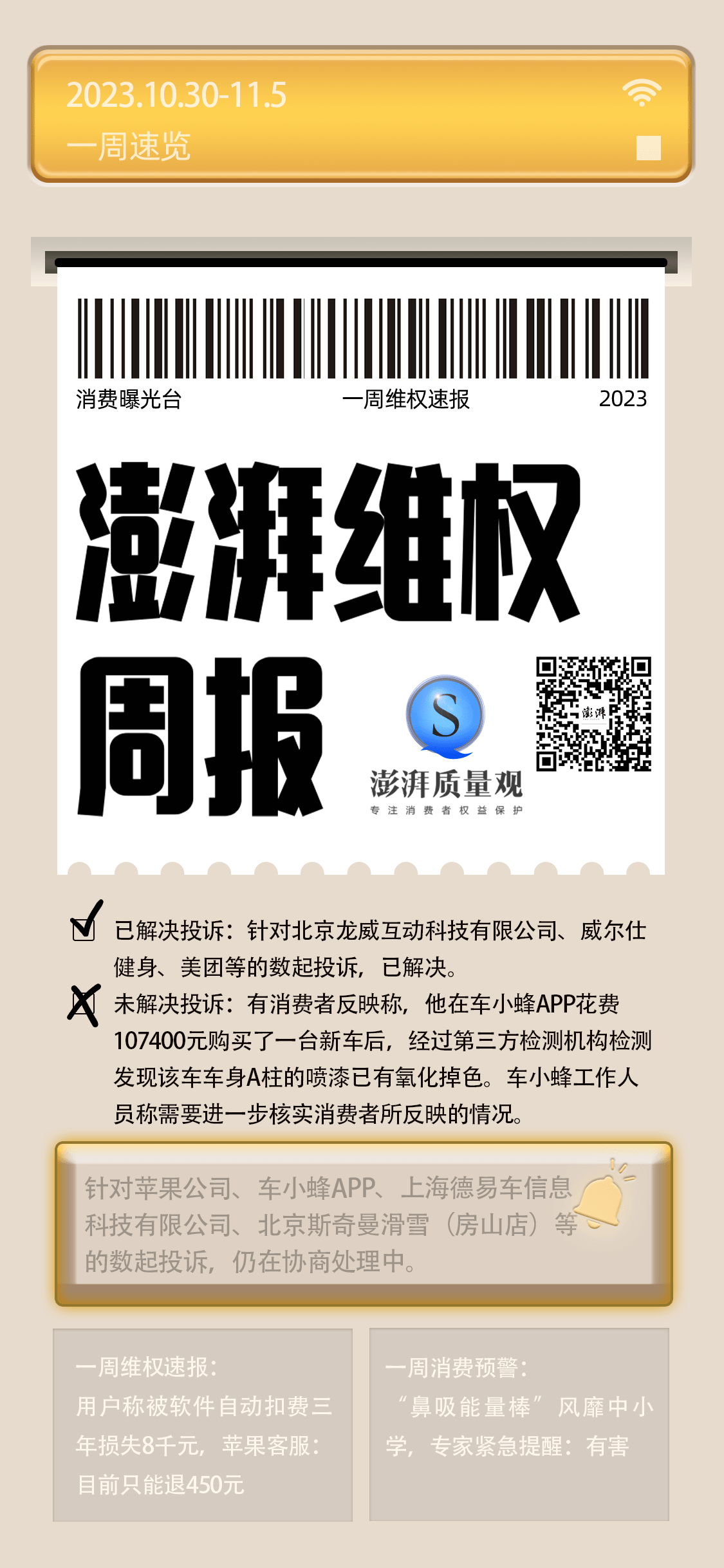 消费维权周报｜上周购车纠纷增多，涉车辆贷款、保价承诺等问题 行业新闻 第1张