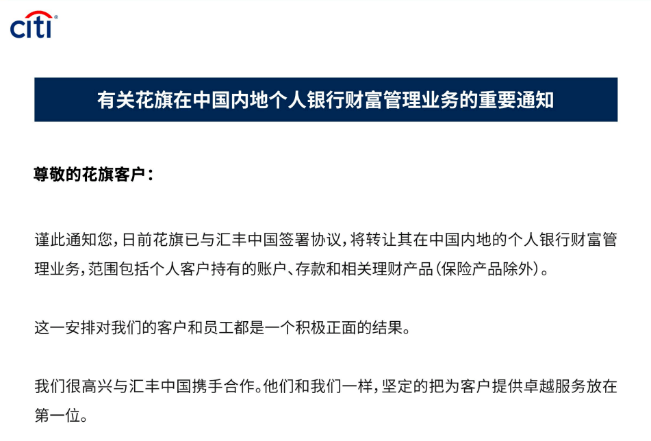 花旗银行紧急声明 银行 花旗集团 花旗银行 行业新闻 第2张