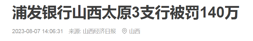 浦发银行，真的跌麻了…… 浦发银行 行业新闻 第3张