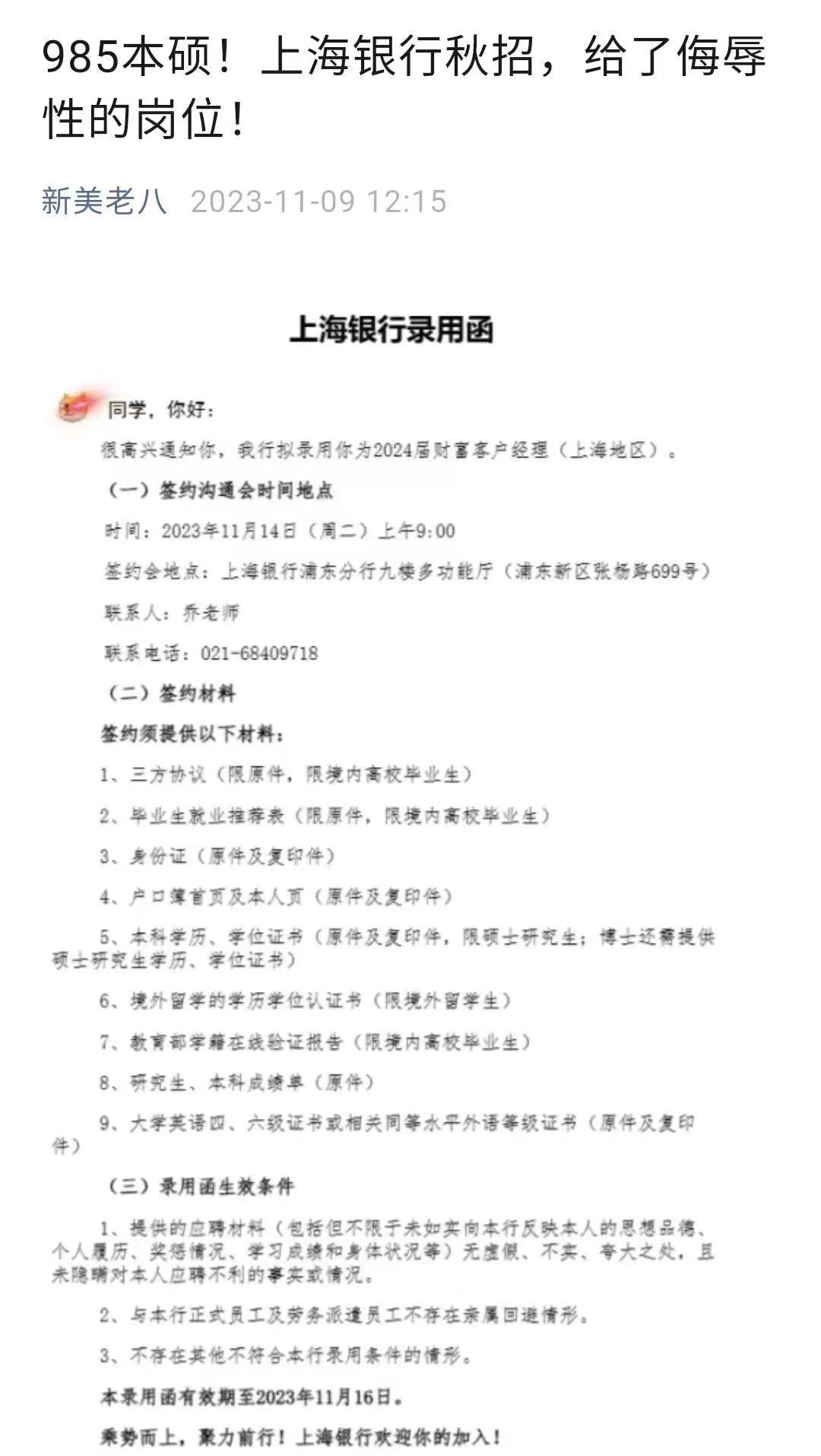 银行校招花样多，最过分的你永远想不到 银行柜员 客户经理 银行 行业新闻 第2张