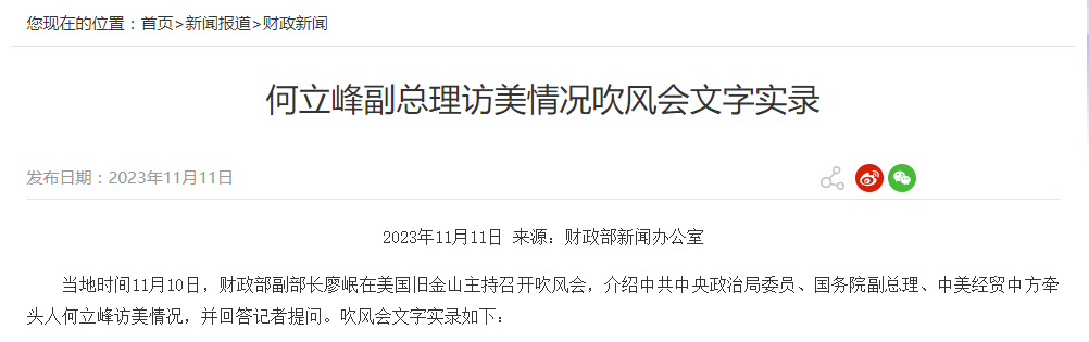 中美经贸关系是否出现拐点？ 财政部副部长廖岷回应 中美 时政外交 何立峰 行业新闻 第1张