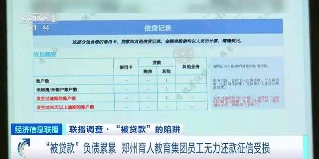 “贷款上班”成现实！181人贷了超2600万！监管部门回应员工举报：银行放贷款存在违规问题，将对其严格监管 金融 银行监管 银行 行业新闻 第3张