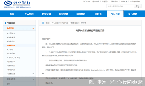 智能投顾调整持续 银行基金代销前景几何 智能投顾 银行 基金 行业新闻 第1张