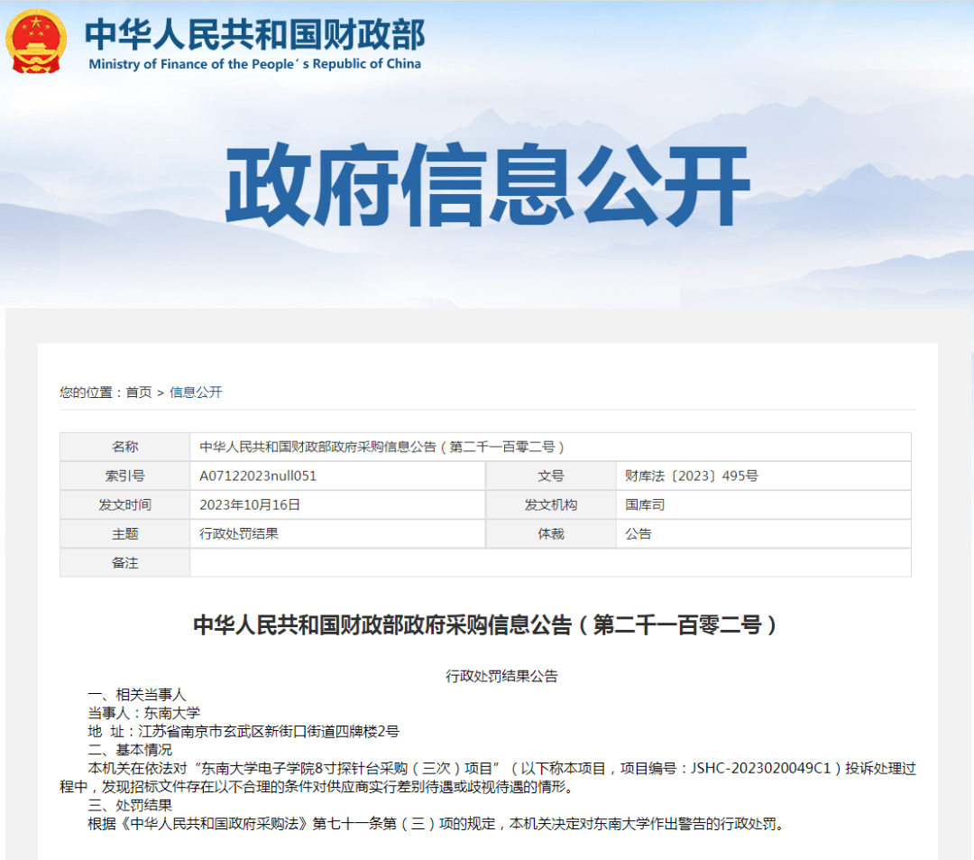 “某大学被财政部通报”引关注，政府采购招标岂能厚此薄彼！ 时政 政府采购 政府采购代理机构 行业新闻 第1张