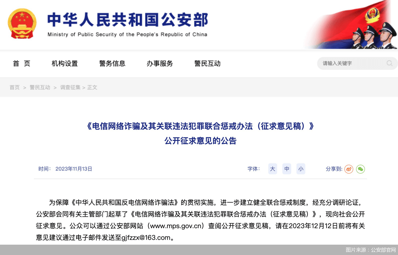 银行、支付机构落实金融惩戒！公安部围堵电诈犯罪 金融犯罪 电信网络 银行 行业新闻 第1张