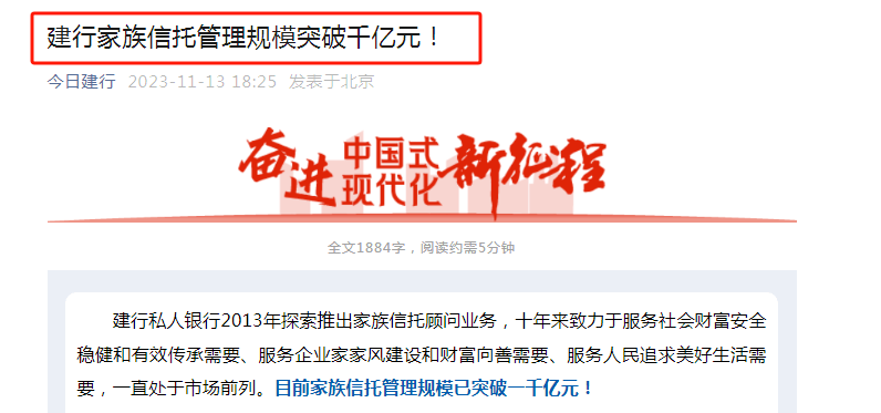 又一家银行！家族信托规模破千亿 银行 信托计划 家族信托 行业新闻 第1张