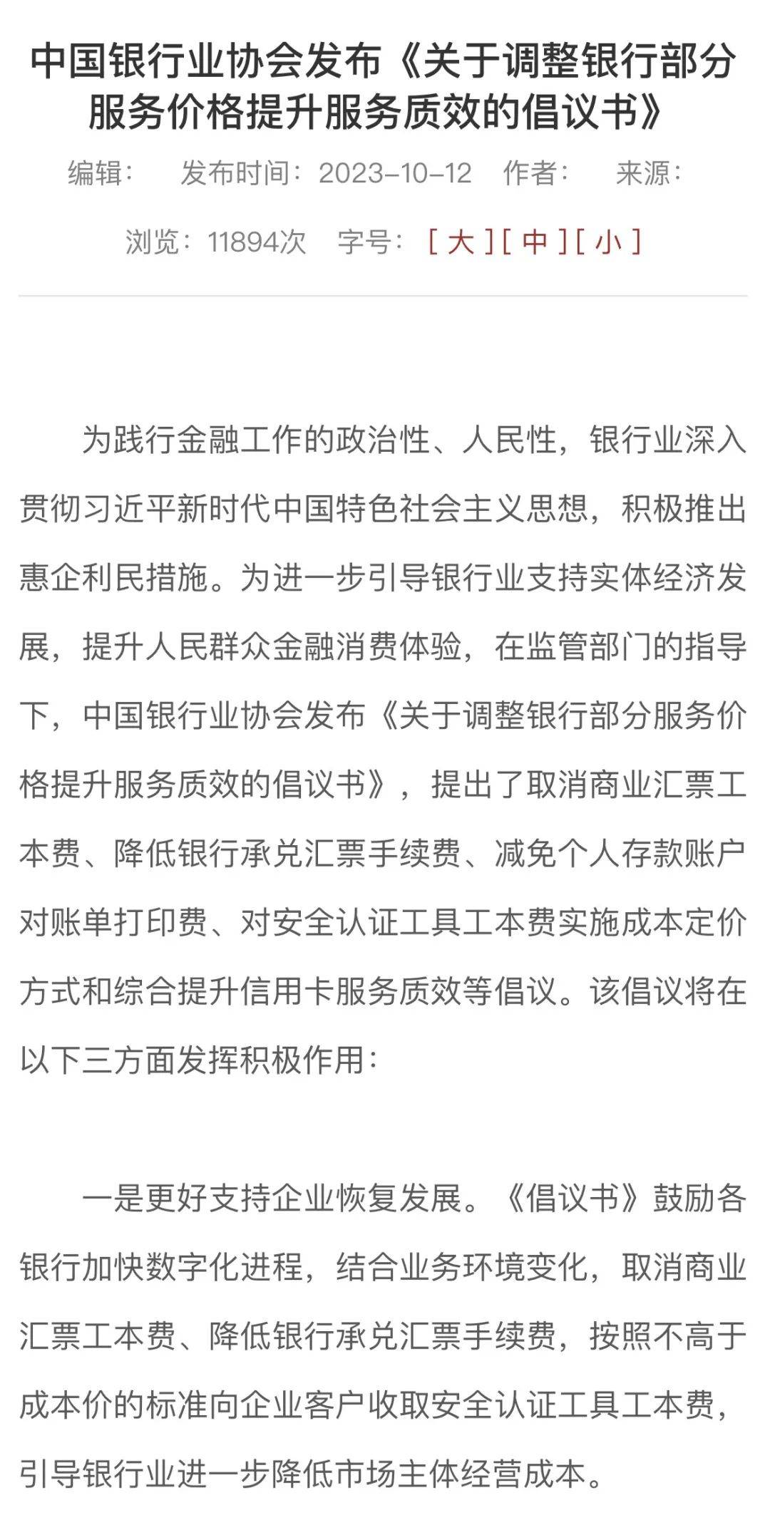 多家银行官宣减免！ 中行 银行 信用卡 行业新闻 第3张