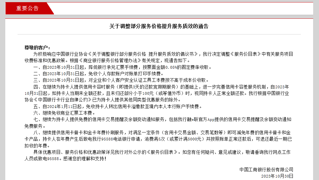 多家银行宣布：减免！ 工商银行信用卡 银行 信用卡 行业新闻 第3张