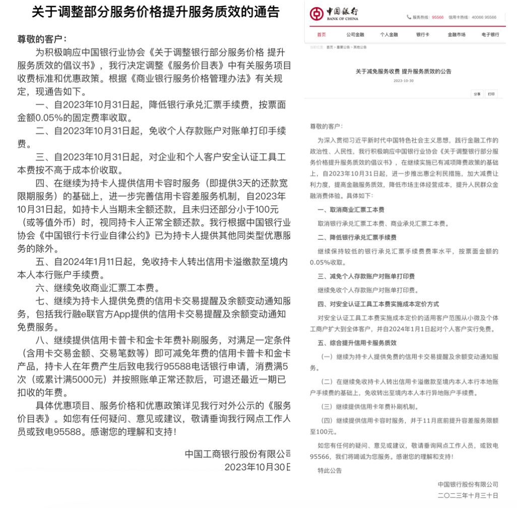 减免！多家银行官宣！ 中行 信用卡推荐 信用卡 行业新闻 第2张