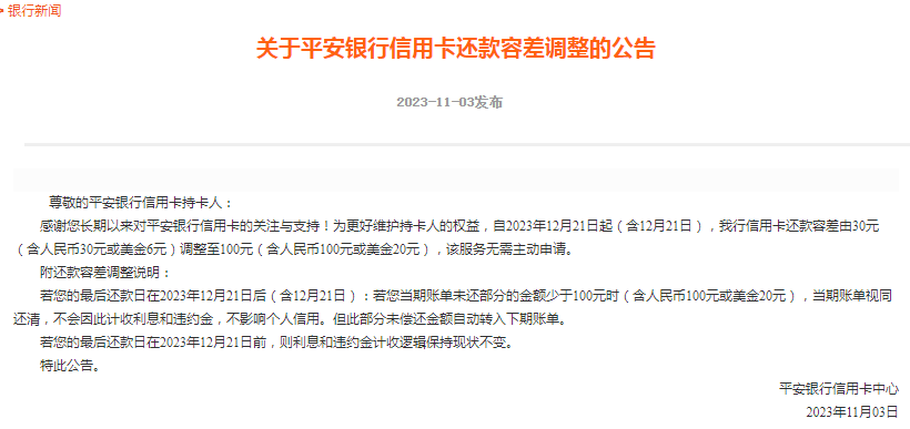 重磅！多家银行宣布 信用卡还款 工商银行信用卡 信用卡 行业新闻 第5张