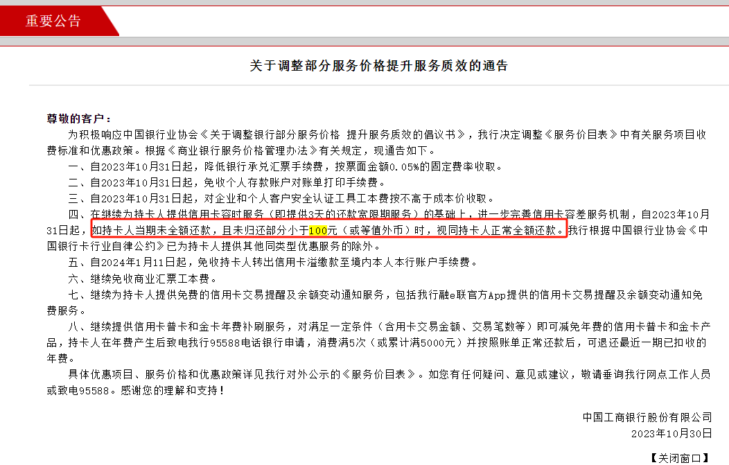 重磅！多家银行宣布 信用卡还款 工商银行信用卡 信用卡 行业新闻 第2张