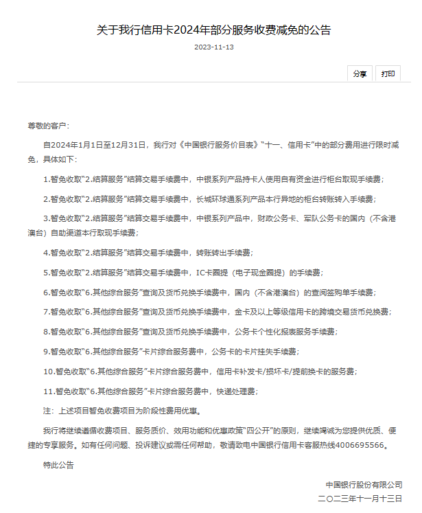 多家银行，集体宣布！ 工商银行信用卡 银行 信用卡 行业新闻 第1张