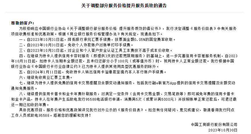多家银行，集体宣布！ 工商银行信用卡 银行 信用卡 行业新闻 第2张
