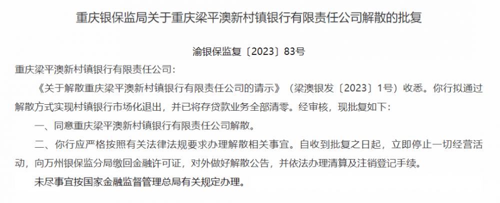 这家银行宣布解散！ 华夏银行 金融 银行 行业新闻 第3张