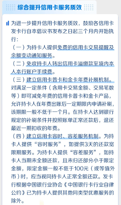 多家银行集体宣布重要决定！ 农业银行信用卡 工商银行信用卡 信用卡 行业新闻 第4张