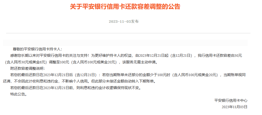 多家银行集体宣布重要决定！ 农业银行信用卡 工商银行信用卡 信用卡 行业新闻 第6张