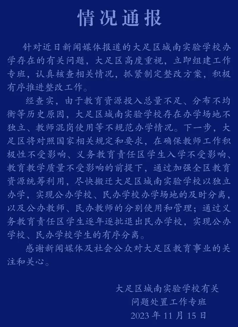 重庆250名公办教师长期“空挂”民校，别让财政资金成糊涂账 行业新闻 第1张