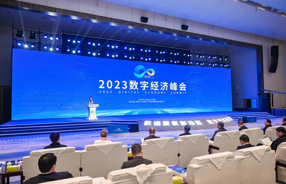 数字经济引领未来！2023数字经济峰会在郑州举行 郑州经济 经济 数字经济 行业新闻 第1张