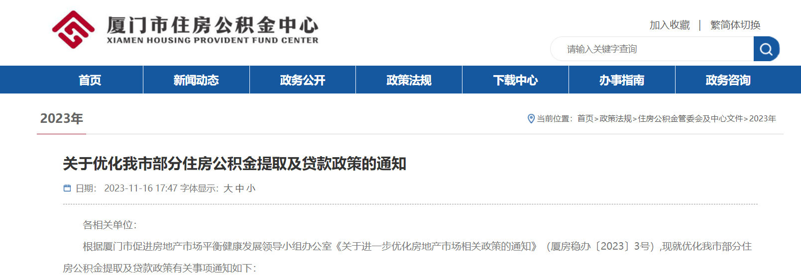 厦门公积金贷款政策调整：岛内首套首付25% 二套35% 住房公积金贷款 贷款期限 公积金 行业新闻 第1张