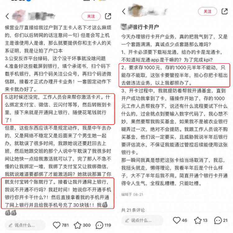 新办银行卡必须存款才能激活？官方回应：并非银行硬性要求，但员工有业绩任务 刘淼 银行 行业新闻 第1张