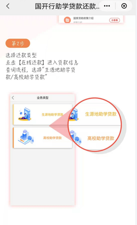 库伦旗2023年助学贷款还款通知 大学生助学贷款政策 生源地助学贷款系统 助学贷款 行业新闻 第2张