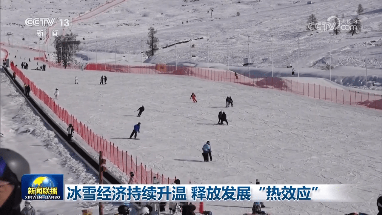 冰雪经济持续升温 释放发展“热效应” 户外运动 冰雪运动 行业新闻 第3张