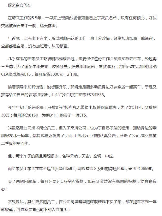 蔚来员工爆料：为保工作贷款 60 万买了两辆 ET5 仍被裁 电动汽车 蔚来 汽车 行业新闻 第1张