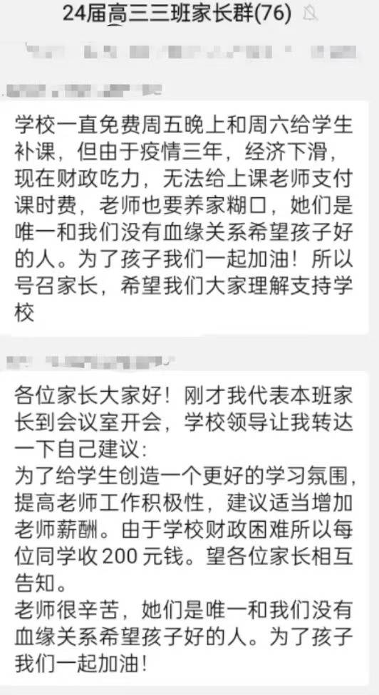 西安一中学因财政困难向学生收二百元？教育局：家长提议，已制止 中学 西安中学 升学考试 行业新闻 第1张