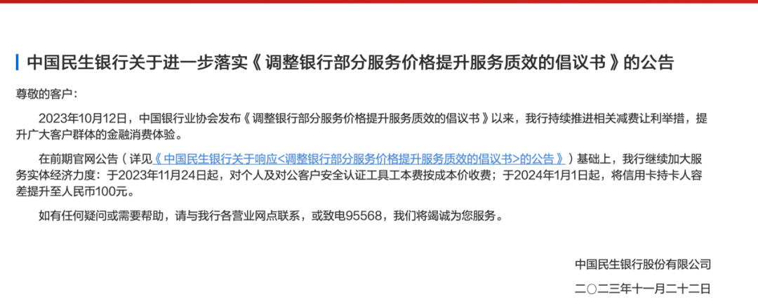 多家银行集体宣布：下调！ 银行承兑汇票 信用卡 银行 行业新闻 第5张