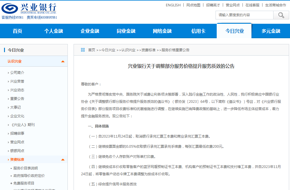 降，降，降！多家银行发布公告 银行承兑汇票 信用卡存款 信用卡 行业新闻 第1张