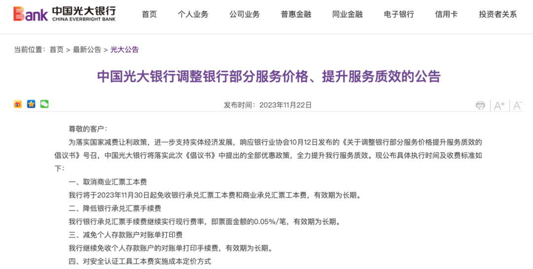 降，降，降！多家银行发布公告 银行承兑汇票 信用卡存款 信用卡 行业新闻 第3张