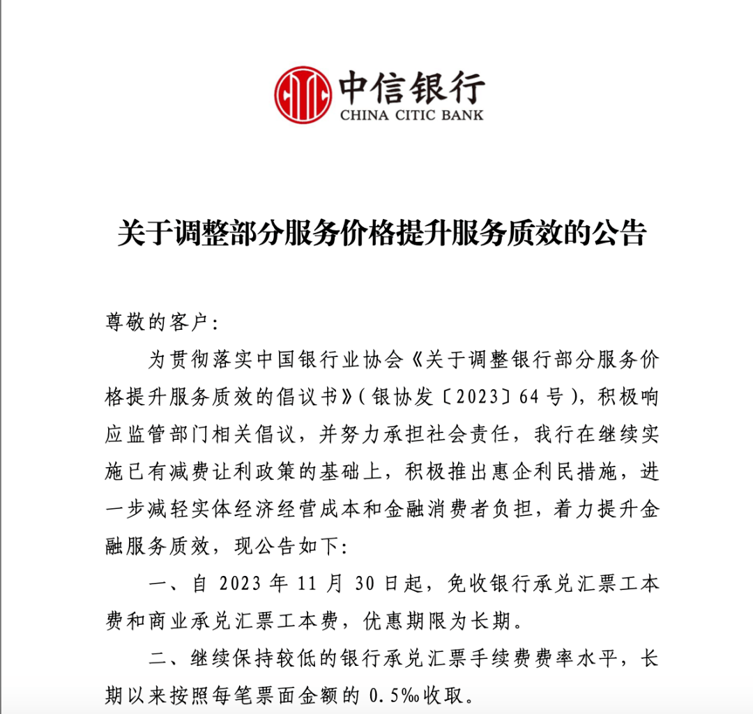 降，降，降！多家银行发布公告 银行承兑汇票 信用卡存款 信用卡 行业新闻 第2张