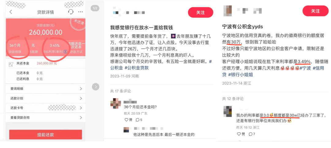 为了让大家贷款，银行拼了 利息 银行 行业新闻 第2张