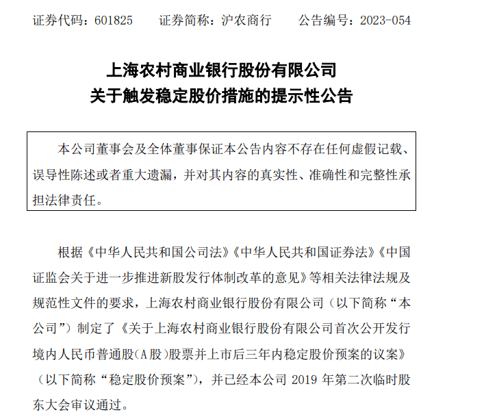 又有银行触发股价维稳，高管“护盘”效果甚微，银行股“破净”何时迎价值回归 破净股 银行股 银行 行业新闻 第1张