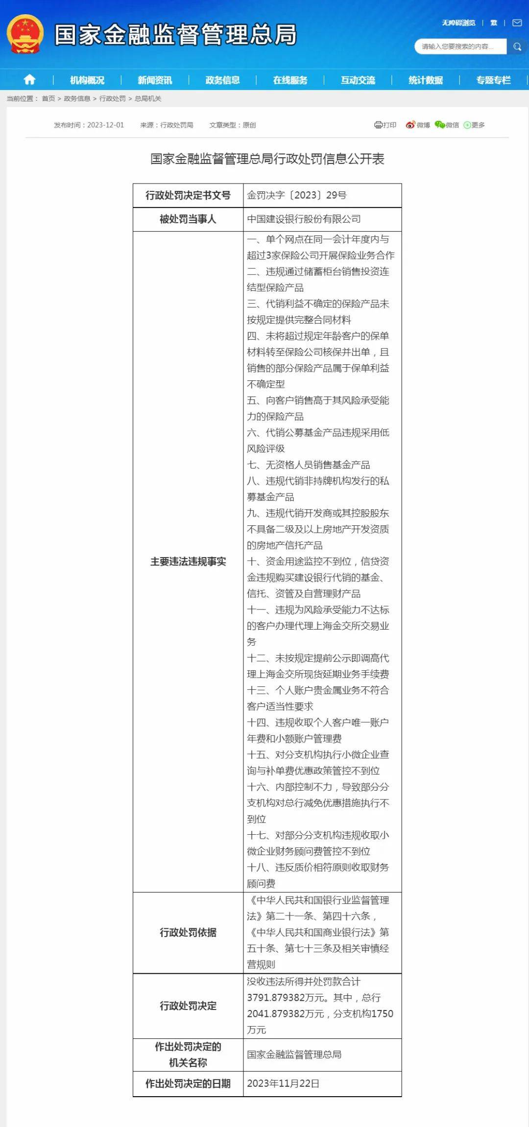 多家银行被罚！ 银行 行业新闻 第3张