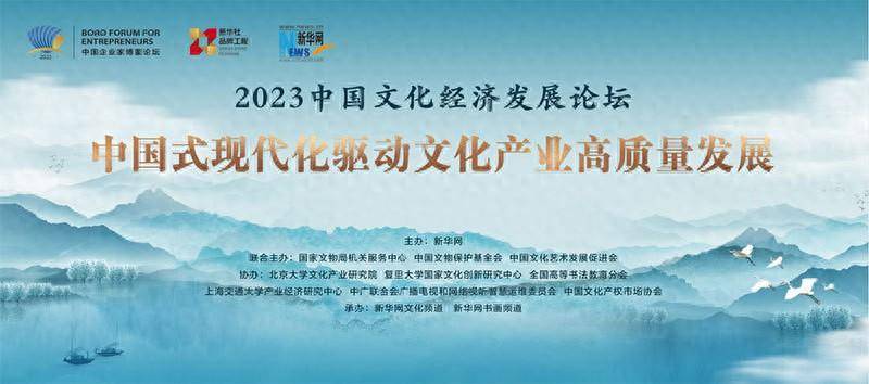 2023中国文化经济发展论坛明日将在海南博鳌举办 文化产业 经济 炎黄文化 行业新闻 第1张