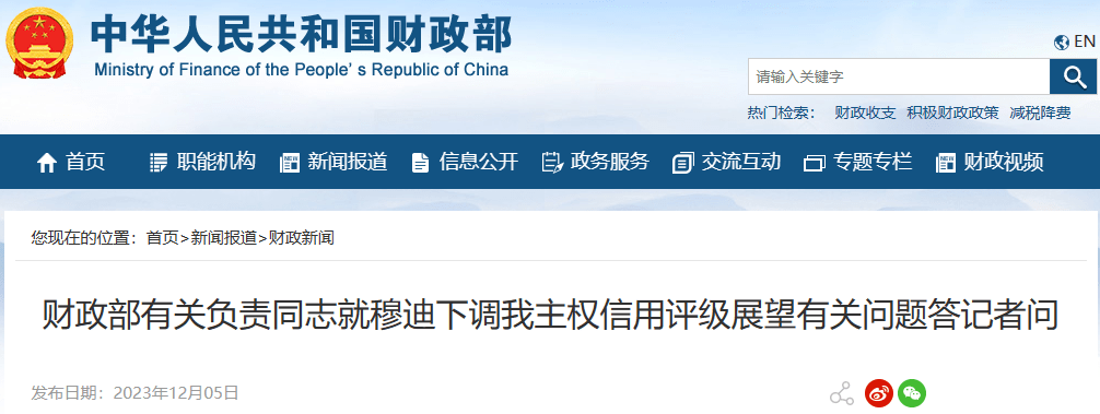 财政部最新回应 宏观经济 国内宏观 政府债务 行业新闻 第1张