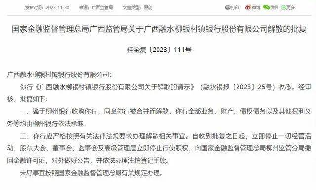 两家银行获批解散 富滇银行 银行 行业新闻 第1张