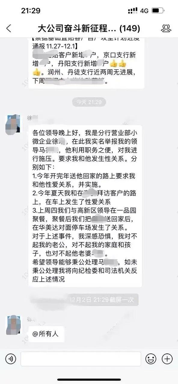 银行女员工举报被领导施压发生性关系？涉事银行回应 银行 行业新闻 第1张